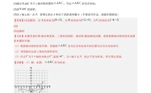 专题3.2轴对称与坐标变换（高效培优讲义）（教师版）_北师大初中数学_8上-北师大版初中数学_初中数学北师大8上-2025秋季新版_第二套推荐25_08专项讲练