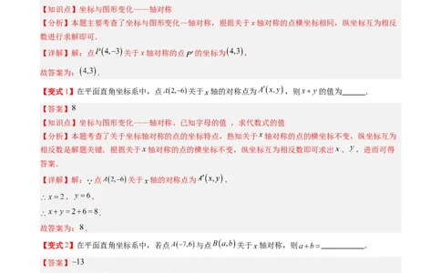 专题3.2轴对称与坐标变换（高效培优讲义）（教师版）_北师大初中数学_8上-北师大版初中数学_初中数学北师大8上-2025秋季新版_第二套推荐25_08专项讲练
