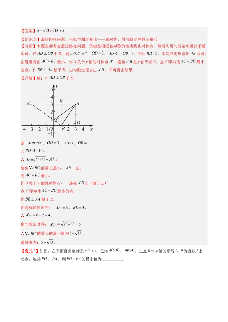 专题3.2轴对称与坐标变换（高效培优讲义）（教师版）_北师大初中数学_8上-北师大版初中数学_初中数学北师大8上-2025秋季新版_第二套推荐25_08专项讲练