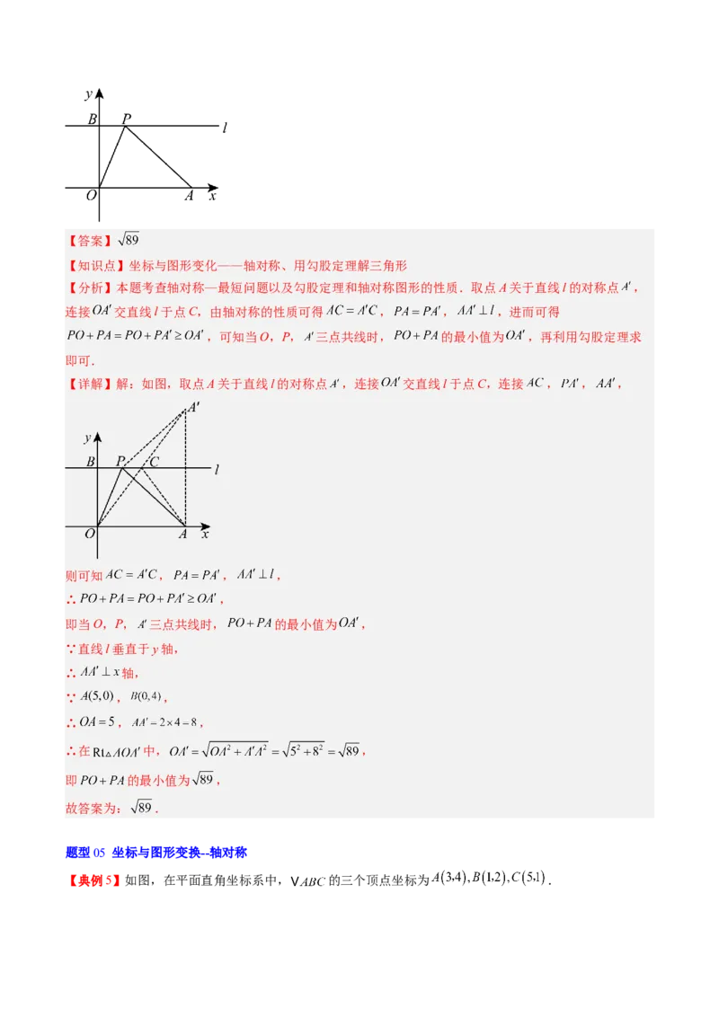 专题3.2轴对称与坐标变换（高效培优讲义）（教师版）_北师大初中数学_8上-北师大版初中数学_初中数学北师大8上-2025秋季新版_第二套推荐25_08专项讲练