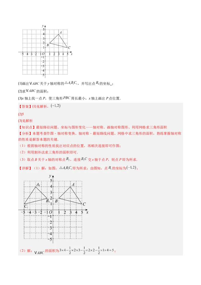专题3.2轴对称与坐标变换（高效培优讲义）（教师版）_北师大初中数学_8上-北师大版初中数学_初中数学北师大8上-2025秋季新版_第二套推荐25_08专项讲练