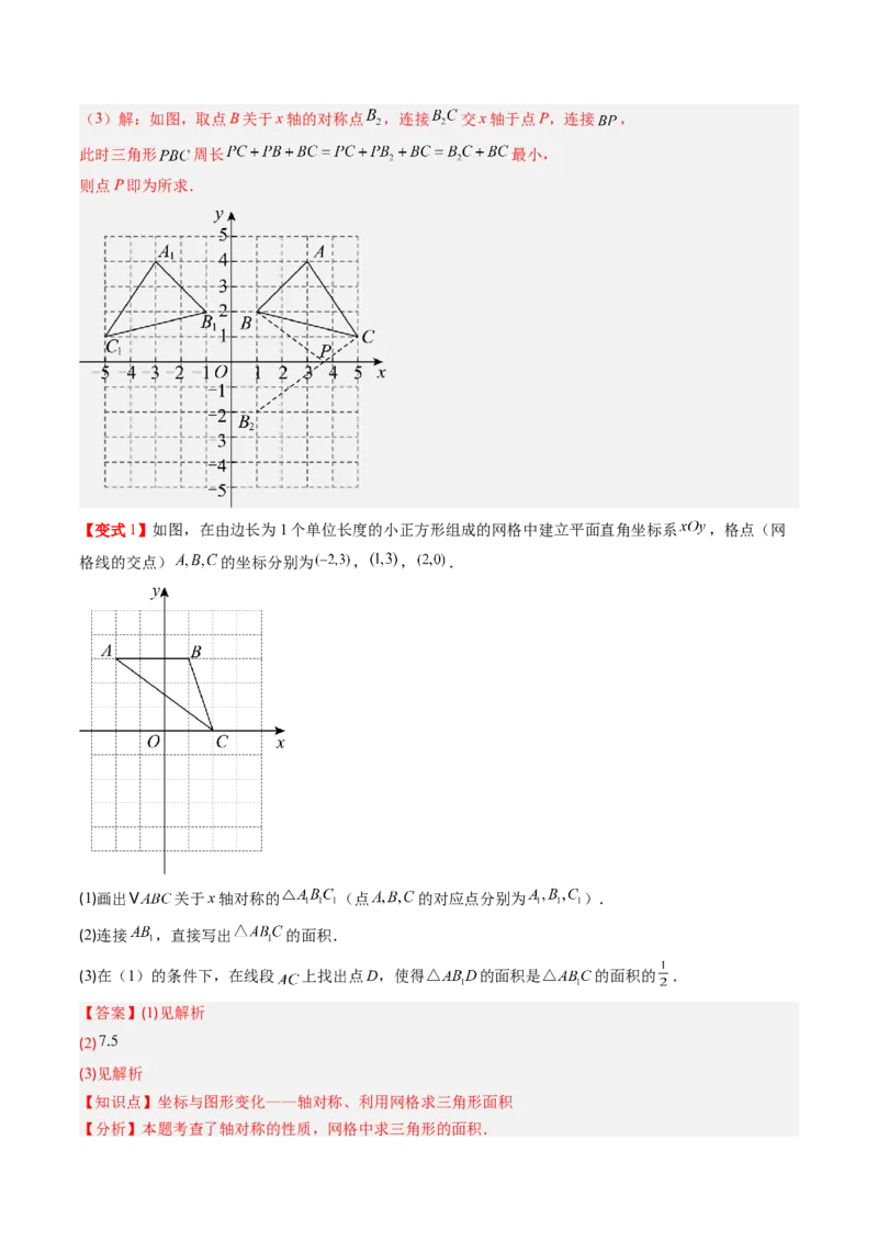 专题3.2轴对称与坐标变换（高效培优讲义）（教师版）_北师大初中数学_8上-北师大版初中数学_初中数学北师大8上-2025秋季新版_第二套推荐25_08专项讲练