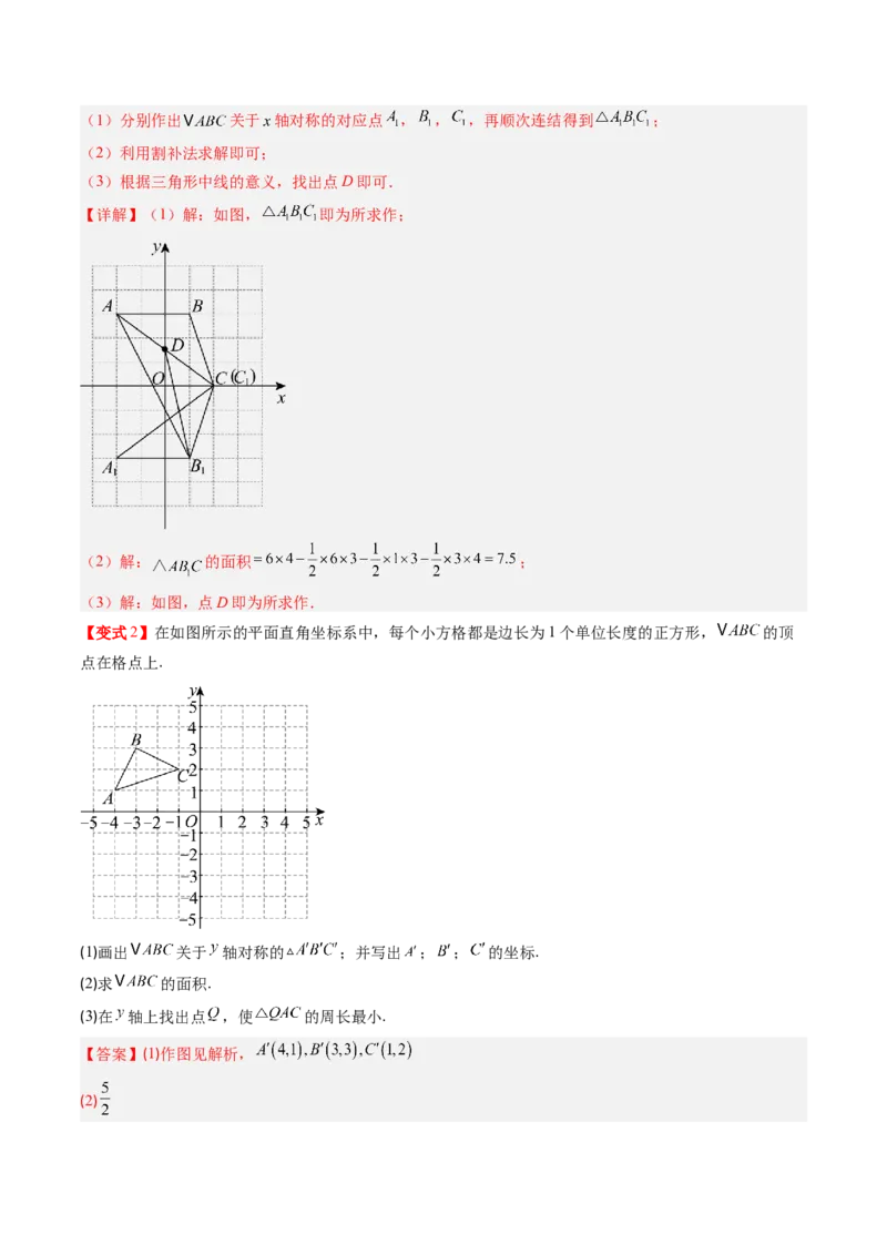 专题3.2轴对称与坐标变换（高效培优讲义）（教师版）_北师大初中数学_8上-北师大版初中数学_初中数学北师大8上-2025秋季新版_第二套推荐25_08专项讲练