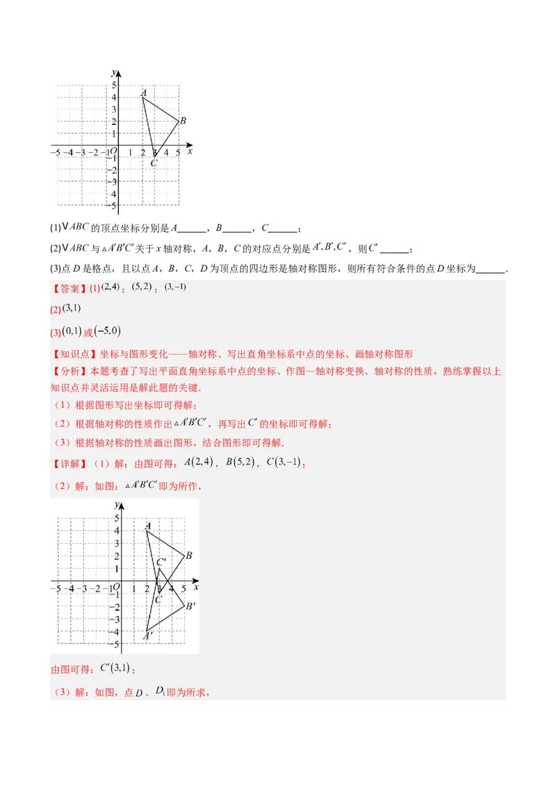 专题3.2轴对称与坐标变换（高效培优讲义）（教师版）_北师大初中数学_8上-北师大版初中数学_初中数学北师大8上-2025秋季新版_第二套推荐25_08专项讲练