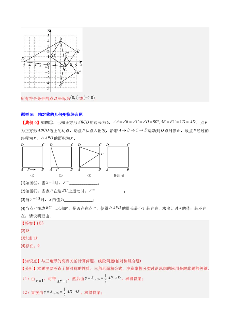 专题3.2轴对称与坐标变换（高效培优讲义）（教师版）_北师大初中数学_8上-北师大版初中数学_初中数学北师大8上-2025秋季新版_第二套推荐25_08专项讲练