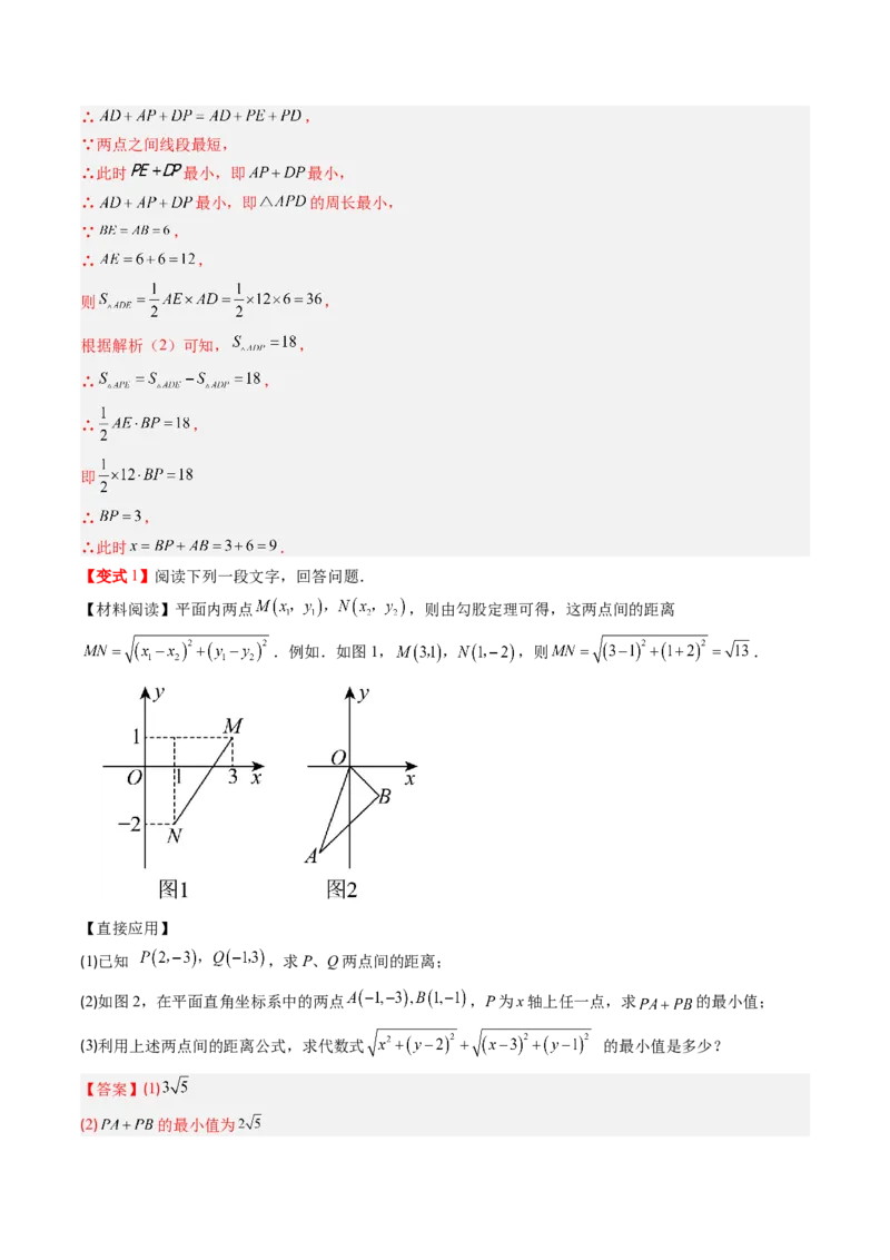 专题3.2轴对称与坐标变换（高效培优讲义）（教师版）_北师大初中数学_8上-北师大版初中数学_初中数学北师大8上-2025秋季新版_第二套推荐25_08专项讲练