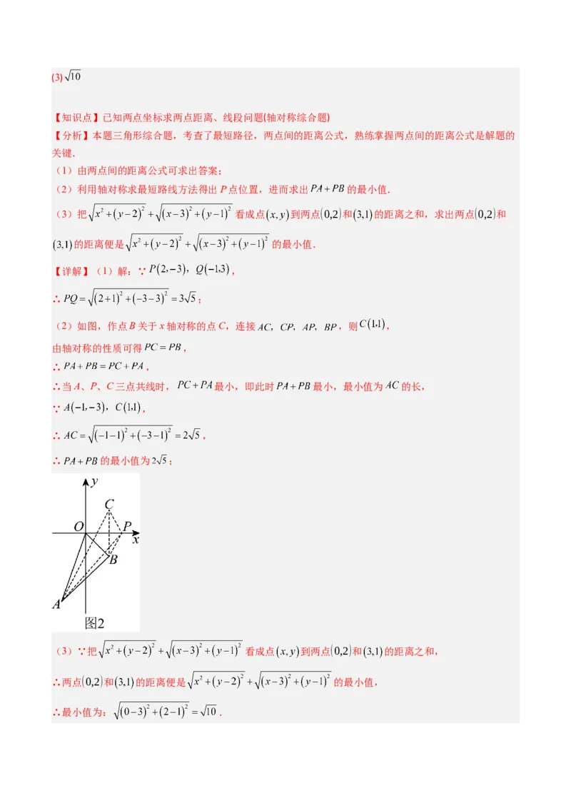专题3.2轴对称与坐标变换（高效培优讲义）（教师版）_北师大初中数学_8上-北师大版初中数学_初中数学北师大8上-2025秋季新版_第二套推荐25_08专项讲练