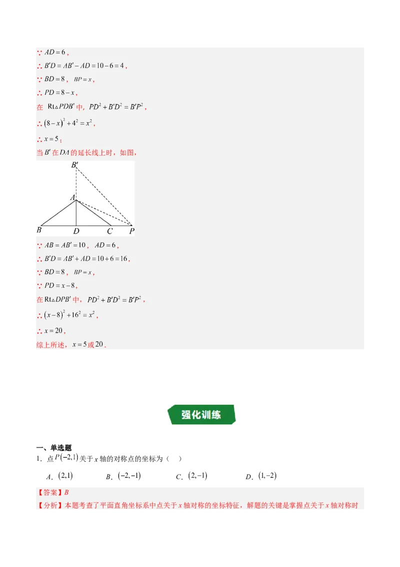 专题3.2轴对称与坐标变换（高效培优讲义）（教师版）_北师大初中数学_8上-北师大版初中数学_初中数学北师大8上-2025秋季新版_第二套推荐25_08专项讲练