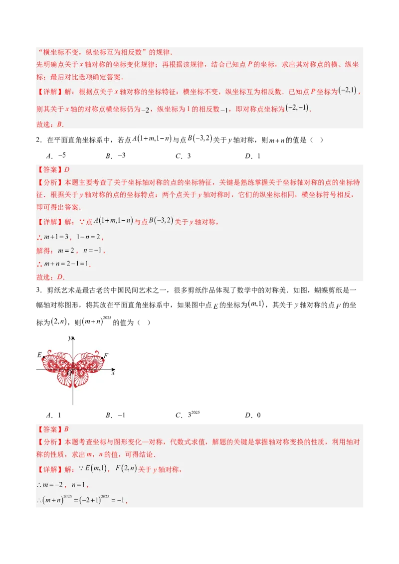 专题3.2轴对称与坐标变换（高效培优讲义）（教师版）_北师大初中数学_8上-北师大版初中数学_初中数学北师大8上-2025秋季新版_第二套推荐25_08专项讲练