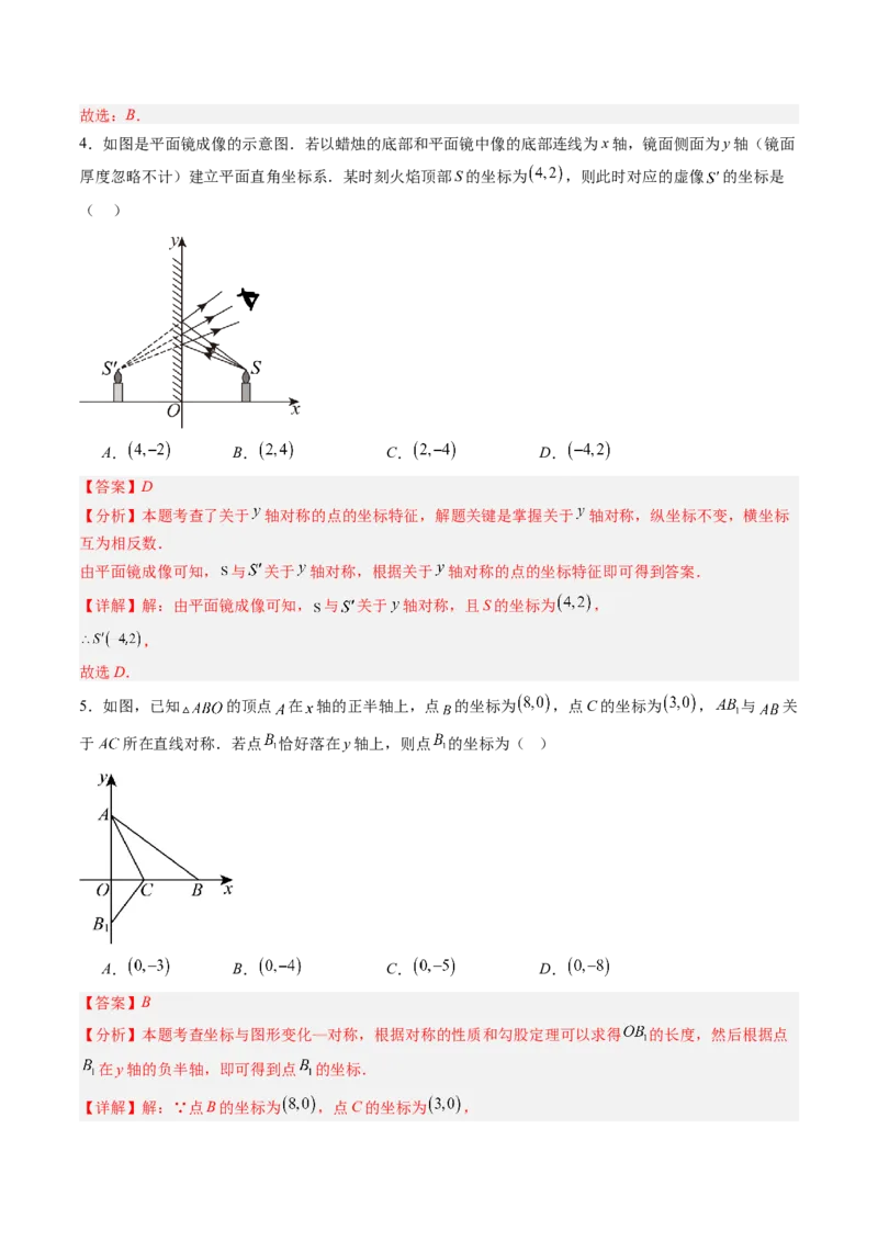 专题3.2轴对称与坐标变换（高效培优讲义）（教师版）_北师大初中数学_8上-北师大版初中数学_初中数学北师大8上-2025秋季新版_第二套推荐25_08专项讲练
