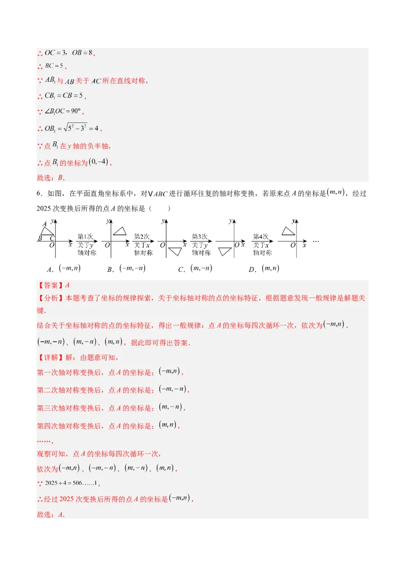 专题3.2轴对称与坐标变换（高效培优讲义）（教师版）_北师大初中数学_8上-北师大版初中数学_初中数学北师大8上-2025秋季新版_第二套推荐25_08专项讲练