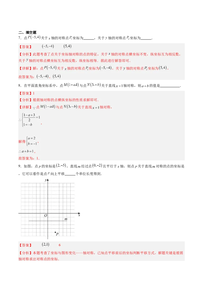 专题3.2轴对称与坐标变换（高效培优讲义）（教师版）_北师大初中数学_8上-北师大版初中数学_初中数学北师大8上-2025秋季新版_第二套推荐25_08专项讲练