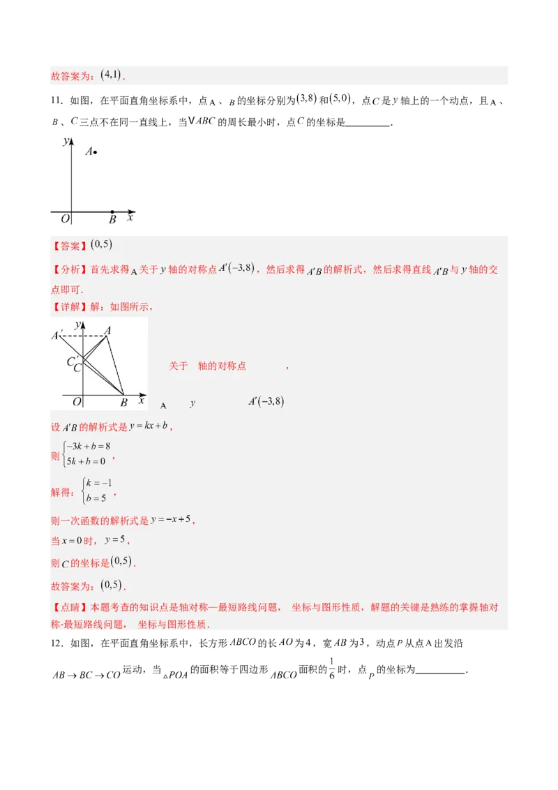专题3.2轴对称与坐标变换（高效培优讲义）（教师版）_北师大初中数学_8上-北师大版初中数学_初中数学北师大8上-2025秋季新版_第二套推荐25_08专项讲练