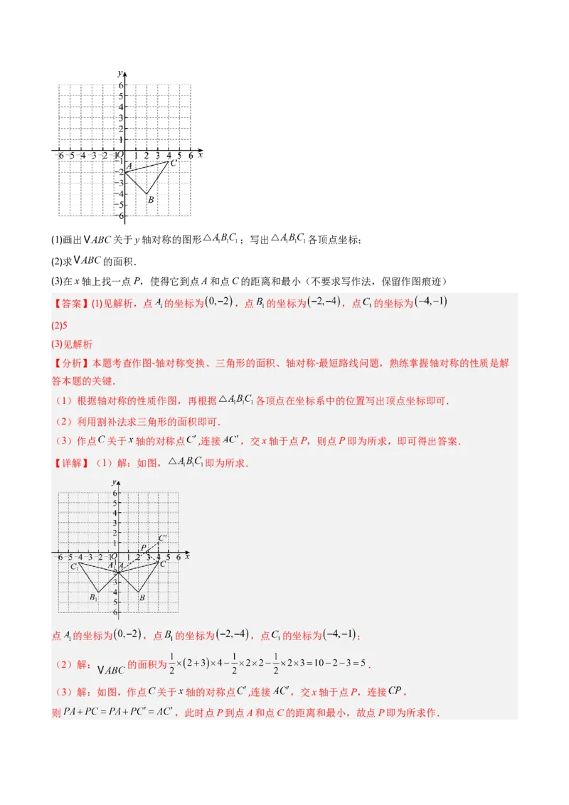 专题3.2轴对称与坐标变换（高效培优讲义）（教师版）_北师大初中数学_8上-北师大版初中数学_初中数学北师大8上-2025秋季新版_第二套推荐25_08专项讲练