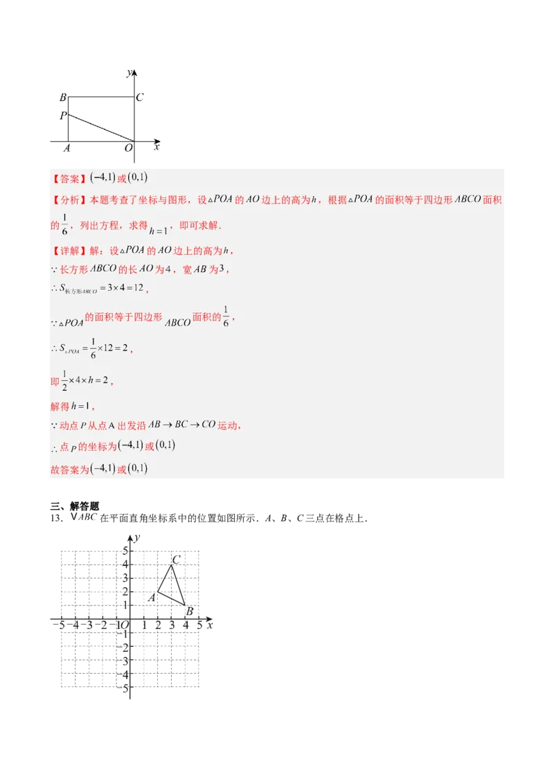 专题3.2轴对称与坐标变换（高效培优讲义）（教师版）_北师大初中数学_8上-北师大版初中数学_初中数学北师大8上-2025秋季新版_第二套推荐25_08专项讲练