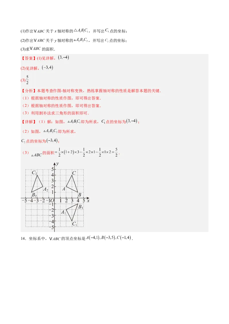 专题3.2轴对称与坐标变换（高效培优讲义）（教师版）_北师大初中数学_8上-北师大版初中数学_初中数学北师大8上-2025秋季新版_第二套推荐25_08专项讲练