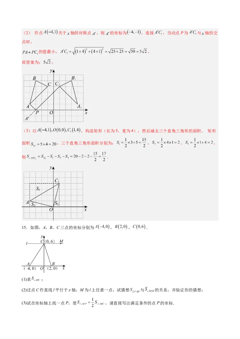 专题3.2轴对称与坐标变换（高效培优讲义）（教师版）_北师大初中数学_8上-北师大版初中数学_初中数学北师大8上-2025秋季新版_第二套推荐25_08专项讲练