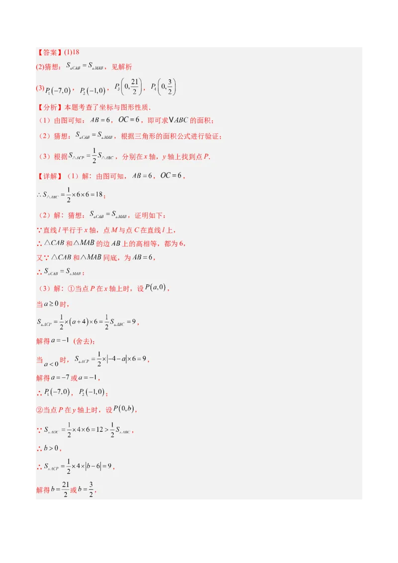 专题3.2轴对称与坐标变换（高效培优讲义）（教师版）_北师大初中数学_8上-北师大版初中数学_初中数学北师大8上-2025秋季新版_第二套推荐25_08专项讲练