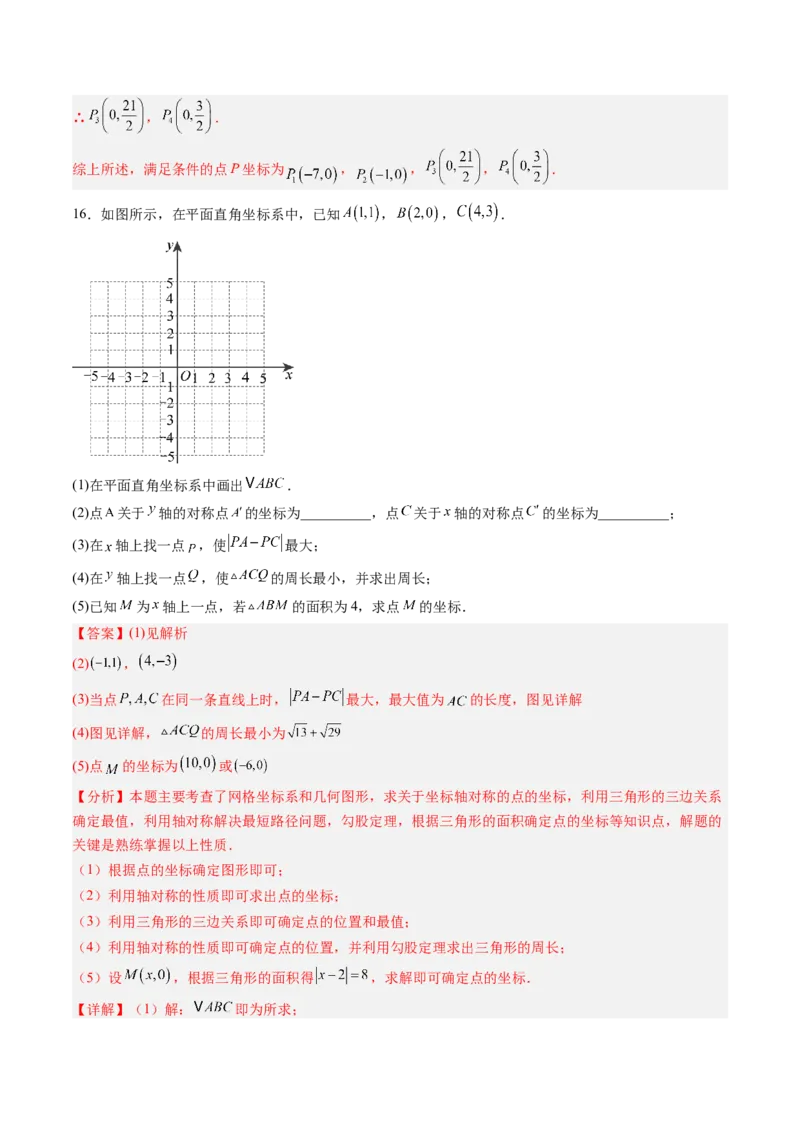 专题3.2轴对称与坐标变换（高效培优讲义）（教师版）_北师大初中数学_8上-北师大版初中数学_初中数学北师大8上-2025秋季新版_第二套推荐25_08专项讲练