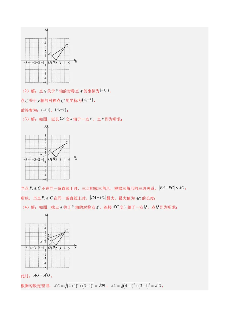 专题3.2轴对称与坐标变换（高效培优讲义）（教师版）_北师大初中数学_8上-北师大版初中数学_初中数学北师大8上-2025秋季新版_第二套推荐25_08专项讲练