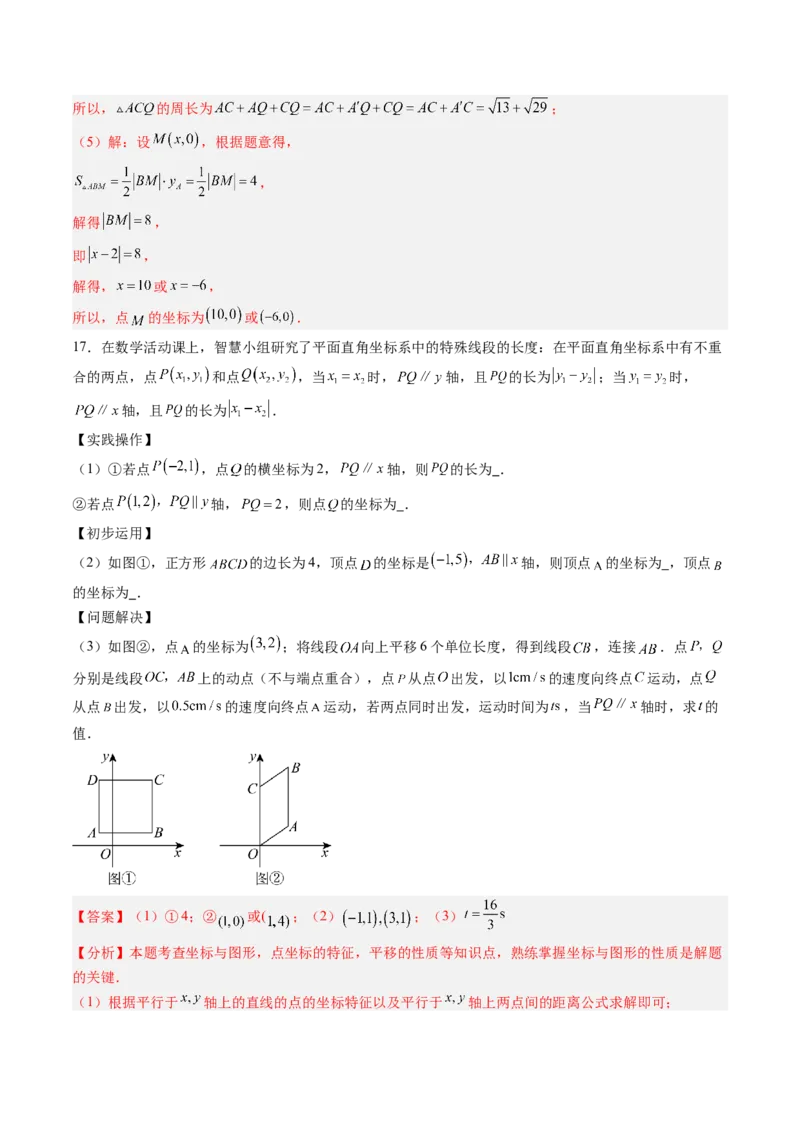 专题3.2轴对称与坐标变换（高效培优讲义）（教师版）_北师大初中数学_8上-北师大版初中数学_初中数学北师大8上-2025秋季新版_第二套推荐25_08专项讲练