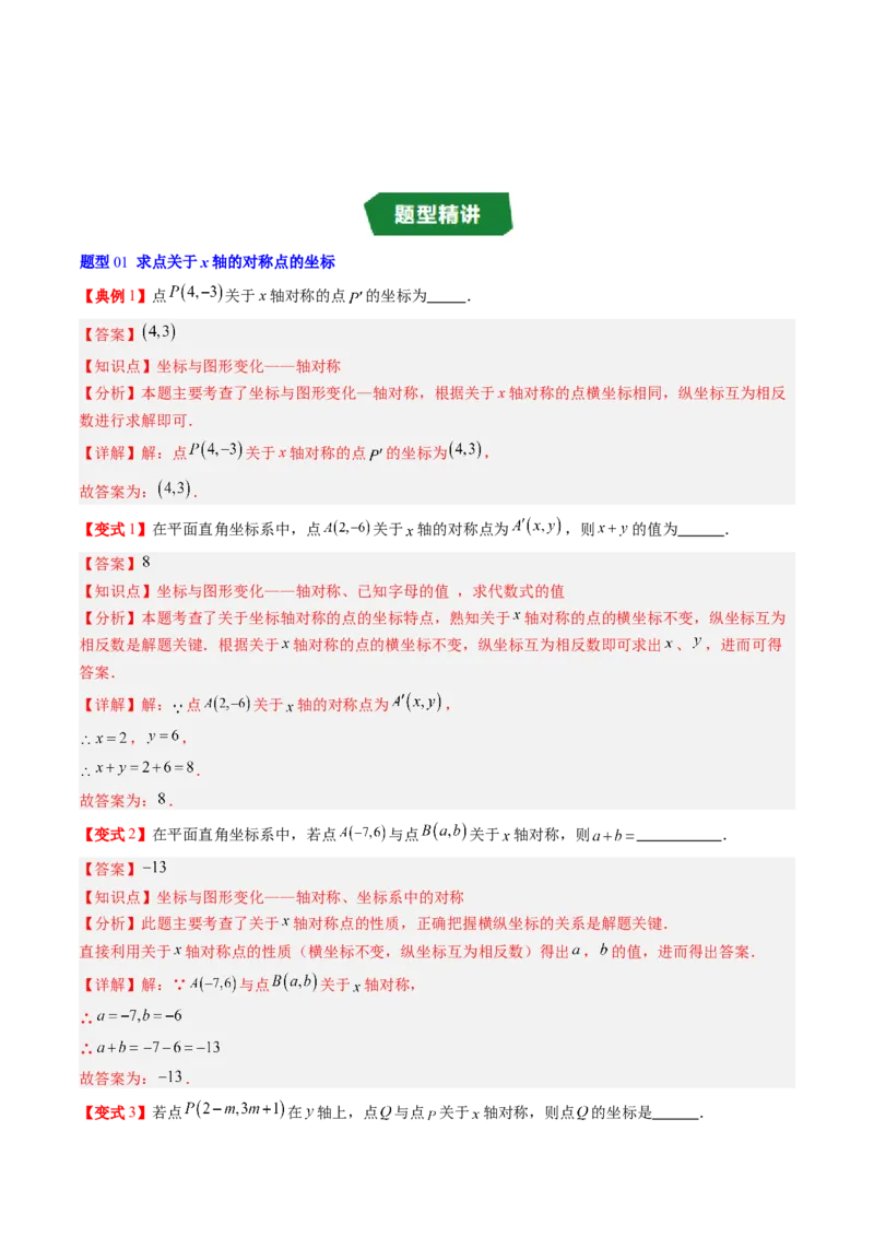 专题3.2轴对称与坐标变换（高效培优讲义）（教师版）_北师大初中数学_8上-北师大版初中数学_初中数学北师大8上-2025秋季新版_第二套推荐25_08专项讲练