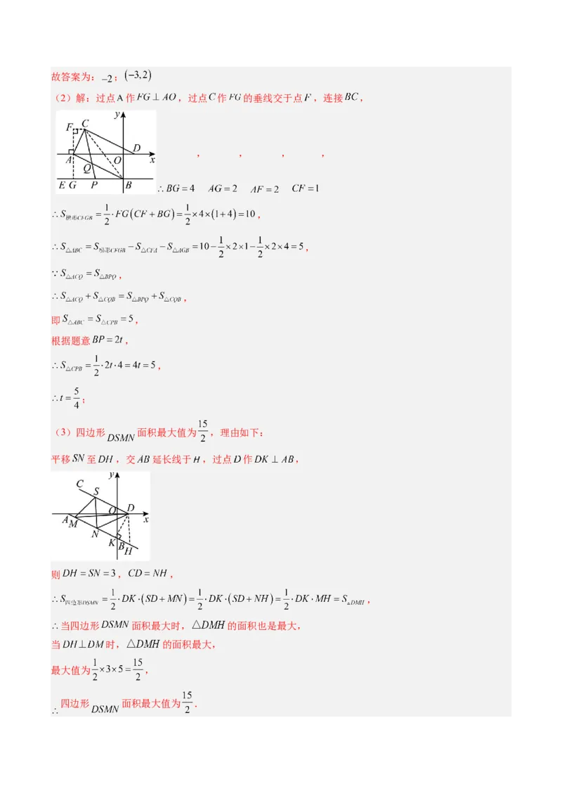 专题3.2轴对称与坐标变换（高效培优讲义）（教师版）_北师大初中数学_8上-北师大版初中数学_初中数学北师大8上-2025秋季新版_第二套推荐25_08专项讲练
