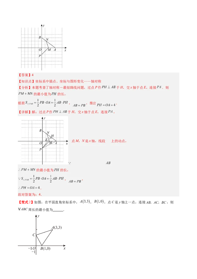 专题3.2轴对称与坐标变换（高效培优讲义）（教师版）_北师大初中数学_8上-北师大版初中数学_初中数学北师大8上-2025秋季新版_第二套推荐25_08专项讲练