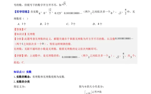 专题2.1认识实数（高效培优讲义）（教师版）_北师大初中数学_8上-北师大版初中数学_初中数学北师大8上-2025秋季新版_第二套推荐25_08专项讲练_北师大版2025秋培优专项讲义（更新中）