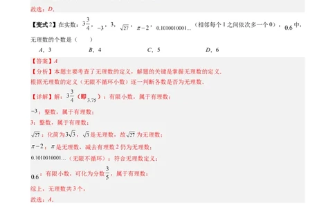 专题2.1认识实数（高效培优讲义）（教师版）_北师大初中数学_8上-北师大版初中数学_初中数学北师大8上-2025秋季新版_第二套推荐25_08专项讲练_北师大版2025秋培优专项讲义（更新中）