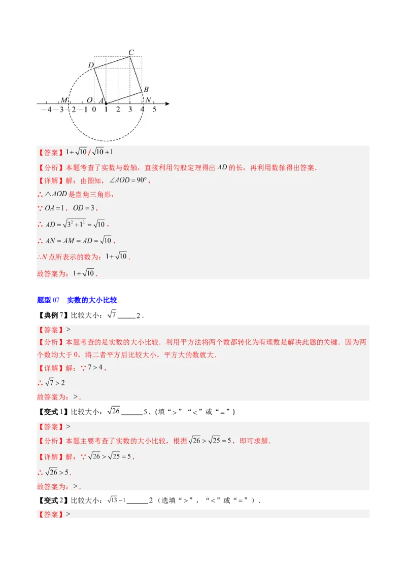 专题2.1认识实数（高效培优讲义）（教师版）_北师大初中数学_8上-北师大版初中数学_初中数学北师大8上-2025秋季新版_第二套推荐25_08专项讲练_北师大版2025秋培优专项讲义（更新中）