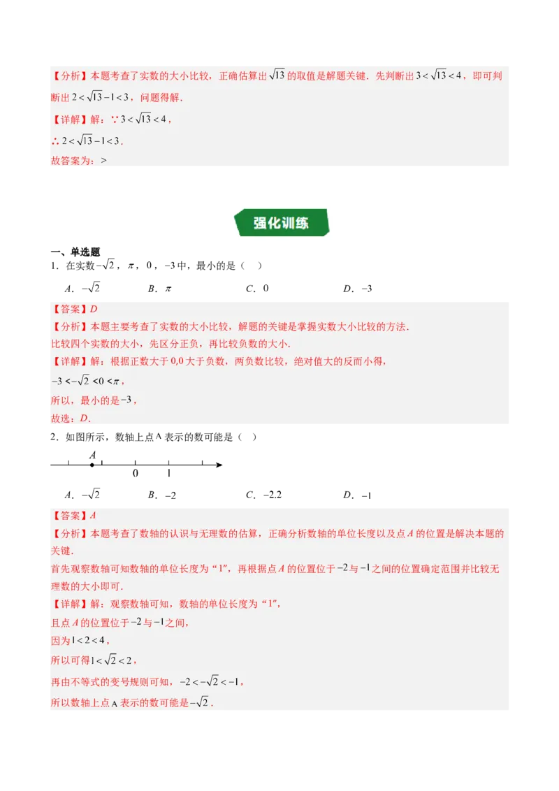 专题2.1认识实数（高效培优讲义）（教师版）_北师大初中数学_8上-北师大版初中数学_初中数学北师大8上-2025秋季新版_第二套推荐25_08专项讲练_北师大版2025秋培优专项讲义（更新中）