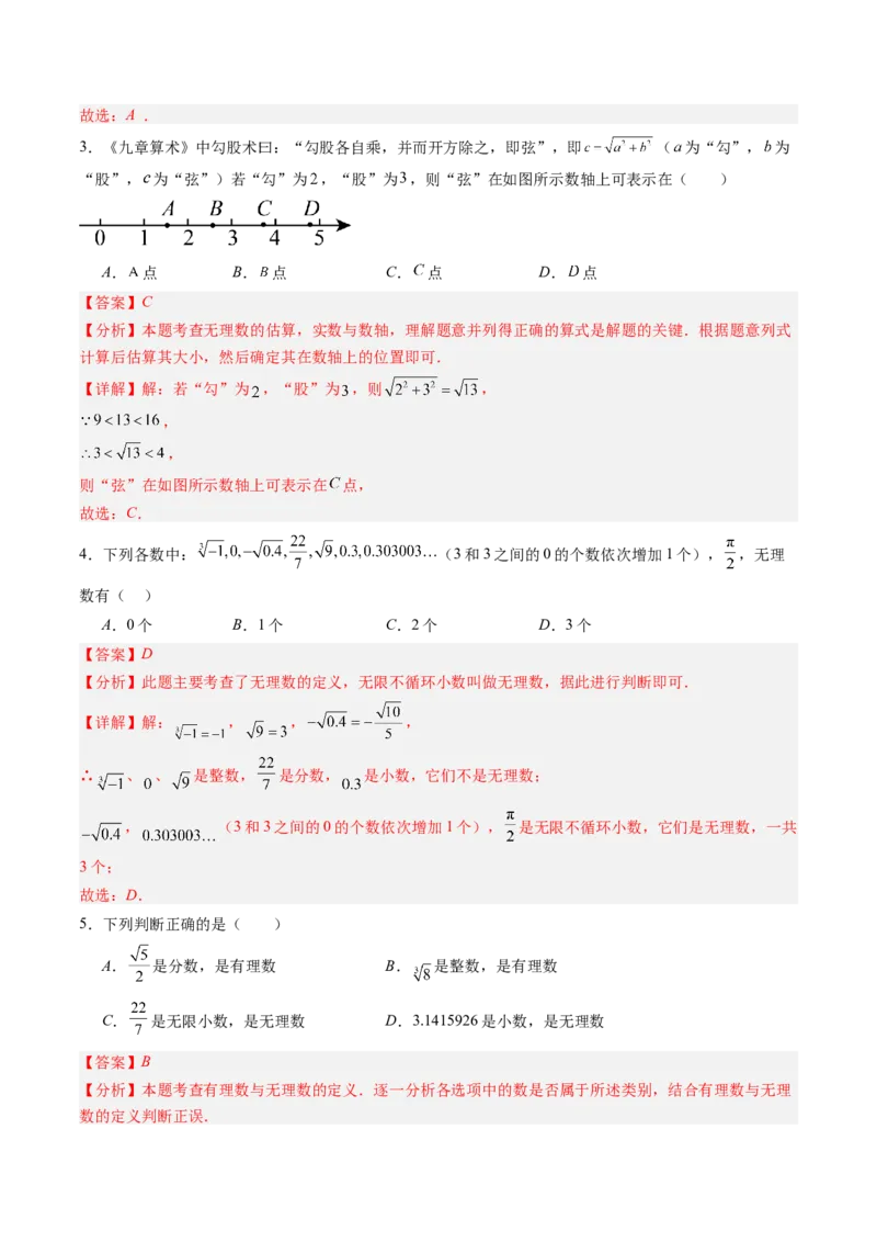 专题2.1认识实数（高效培优讲义）（教师版）_北师大初中数学_8上-北师大版初中数学_初中数学北师大8上-2025秋季新版_第二套推荐25_08专项讲练_北师大版2025秋培优专项讲义（更新中）