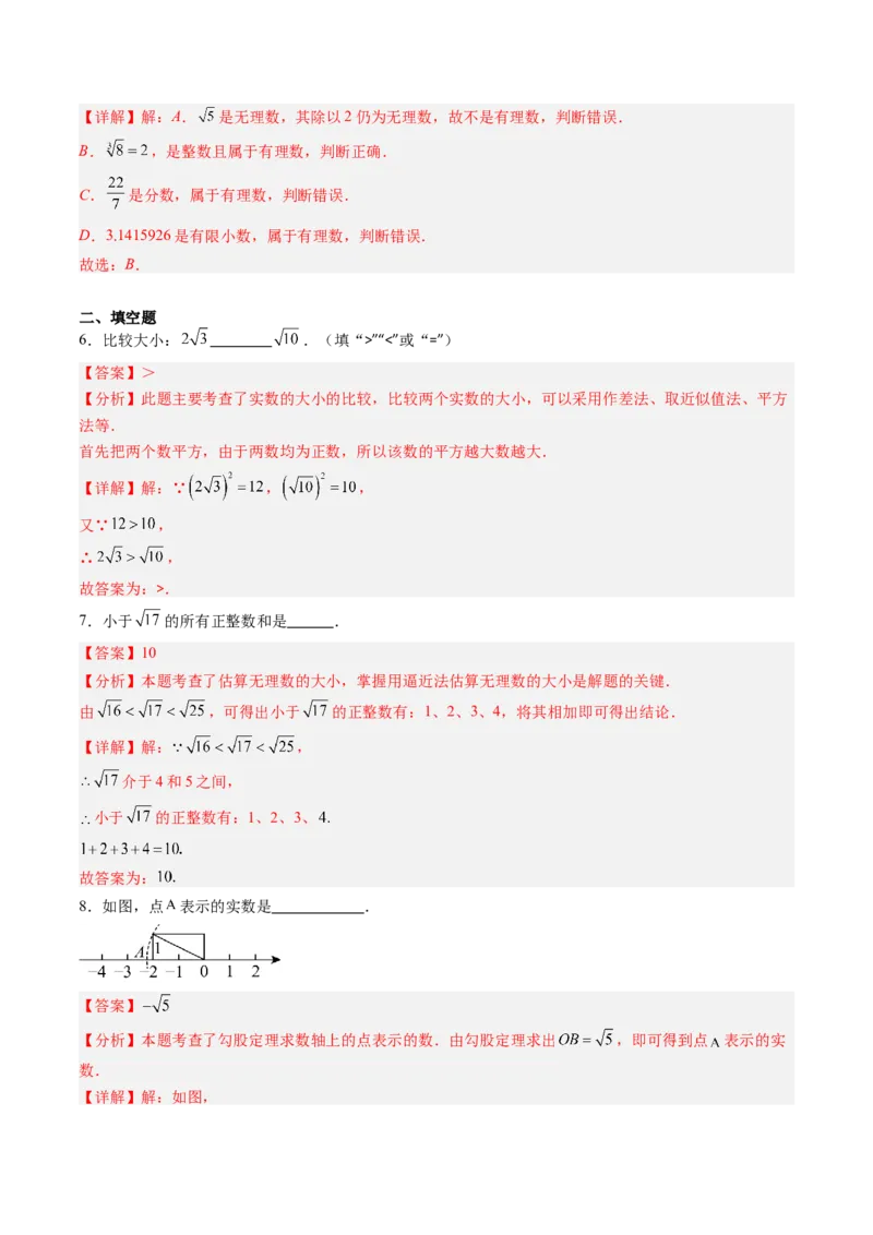 专题2.1认识实数（高效培优讲义）（教师版）_北师大初中数学_8上-北师大版初中数学_初中数学北师大8上-2025秋季新版_第二套推荐25_08专项讲练_北师大版2025秋培优专项讲义（更新中）