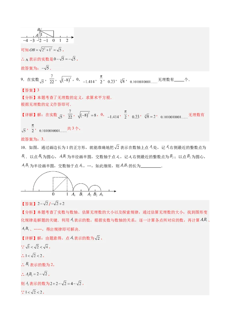 专题2.1认识实数（高效培优讲义）（教师版）_北师大初中数学_8上-北师大版初中数学_初中数学北师大8上-2025秋季新版_第二套推荐25_08专项讲练_北师大版2025秋培优专项讲义（更新中）