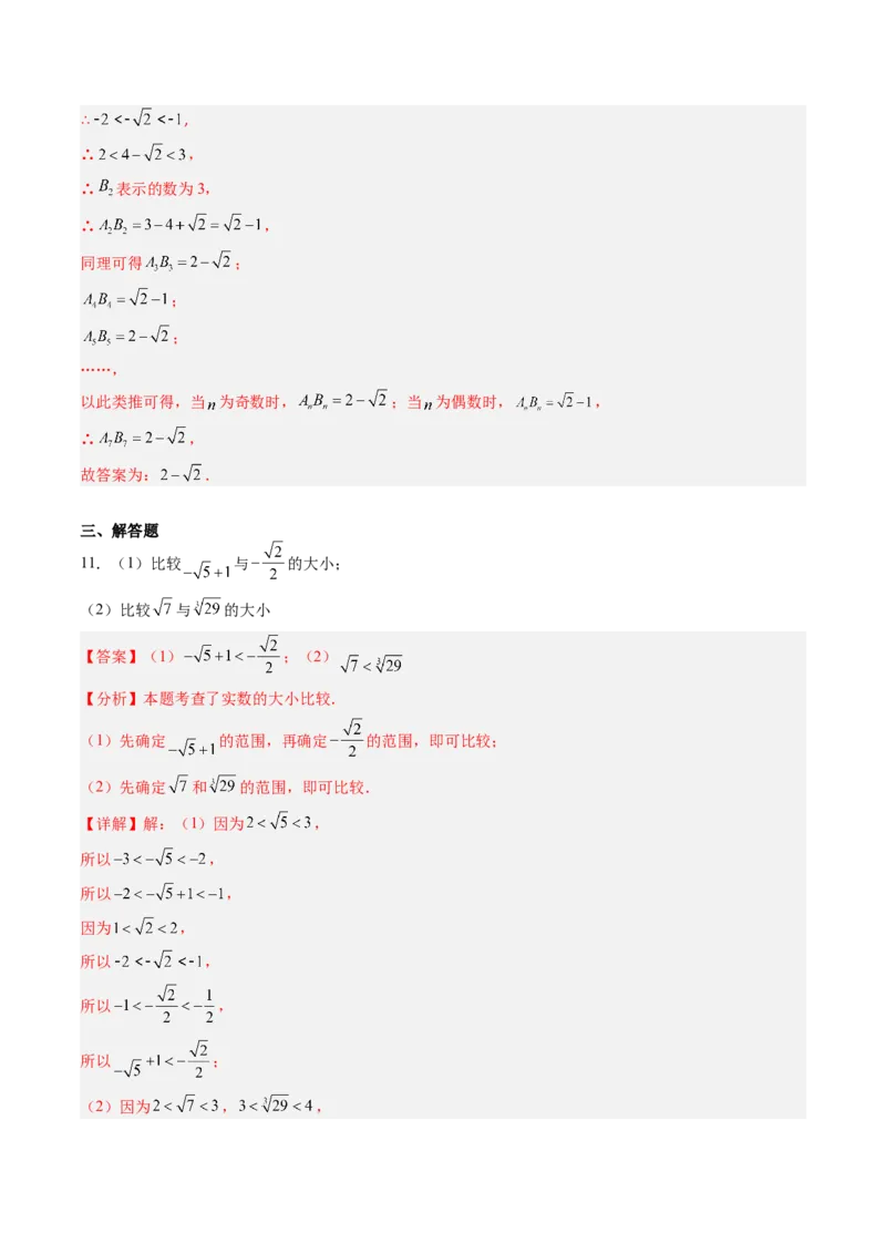 专题2.1认识实数（高效培优讲义）（教师版）_北师大初中数学_8上-北师大版初中数学_初中数学北师大8上-2025秋季新版_第二套推荐25_08专项讲练_北师大版2025秋培优专项讲义（更新中）