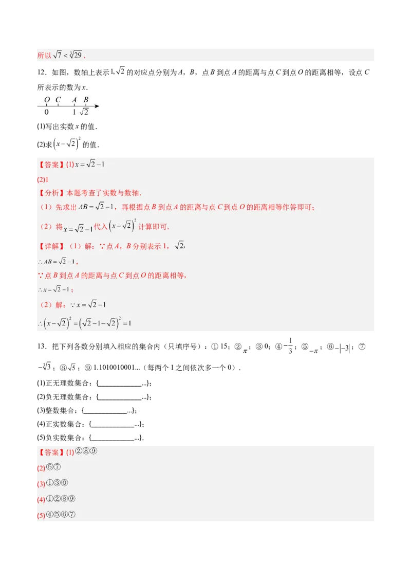 专题2.1认识实数（高效培优讲义）（教师版）_北师大初中数学_8上-北师大版初中数学_初中数学北师大8上-2025秋季新版_第二套推荐25_08专项讲练_北师大版2025秋培优专项讲义（更新中）
