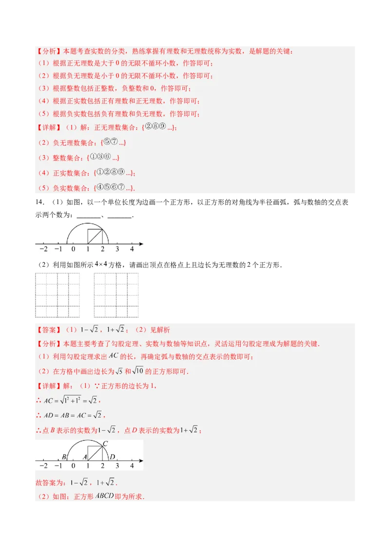 专题2.1认识实数（高效培优讲义）（教师版）_北师大初中数学_8上-北师大版初中数学_初中数学北师大8上-2025秋季新版_第二套推荐25_08专项讲练_北师大版2025秋培优专项讲义（更新中）