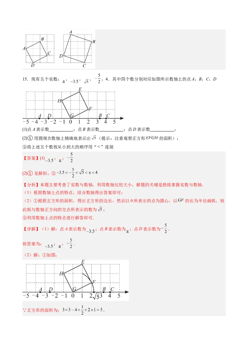专题2.1认识实数（高效培优讲义）（教师版）_北师大初中数学_8上-北师大版初中数学_初中数学北师大8上-2025秋季新版_第二套推荐25_08专项讲练_北师大版2025秋培优专项讲义（更新中）