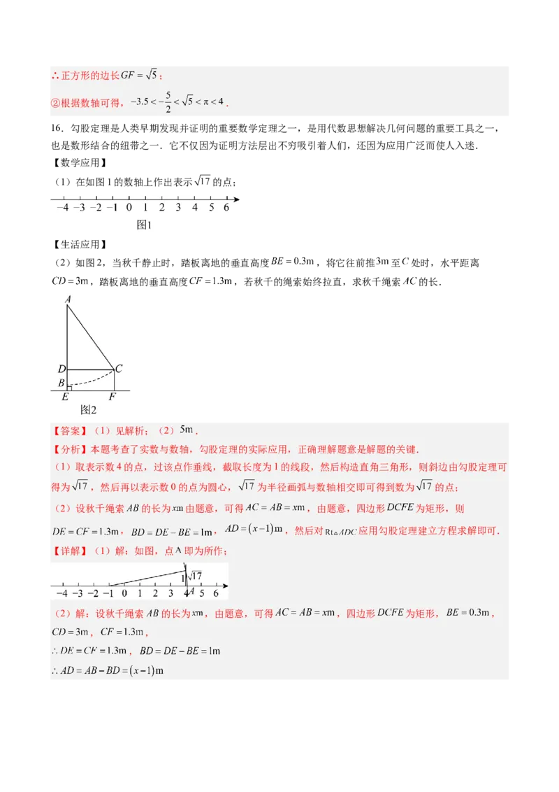 专题2.1认识实数（高效培优讲义）（教师版）_北师大初中数学_8上-北师大版初中数学_初中数学北师大8上-2025秋季新版_第二套推荐25_08专项讲练_北师大版2025秋培优专项讲义（更新中）