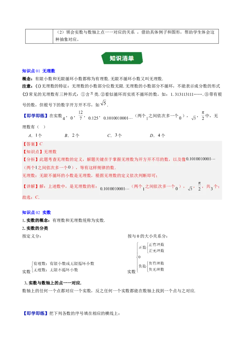 专题2.1认识实数（高效培优讲义）（教师版）_北师大初中数学_8上-北师大版初中数学_初中数学北师大8上-2025秋季新版_第二套推荐25_08专项讲练_北师大版2025秋培优专项讲义（更新中）