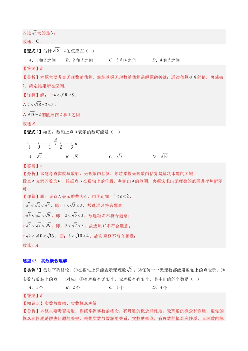 专题2.1认识实数（高效培优讲义）（教师版）_北师大初中数学_8上-北师大版初中数学_初中数学北师大8上-2025秋季新版_第二套推荐25_08专项讲练_北师大版2025秋培优专项讲义（更新中）