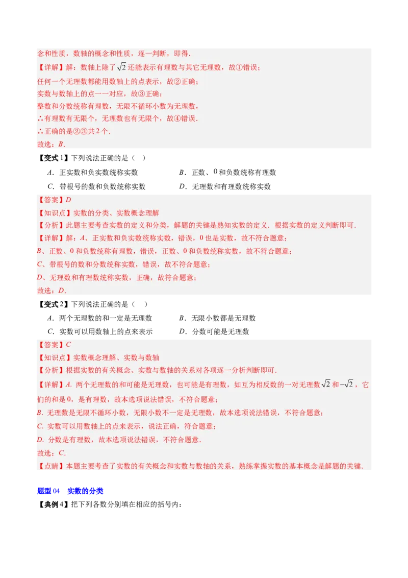 专题2.1认识实数（高效培优讲义）（教师版）_北师大初中数学_8上-北师大版初中数学_初中数学北师大8上-2025秋季新版_第二套推荐25_08专项讲练_北师大版2025秋培优专项讲义（更新中）