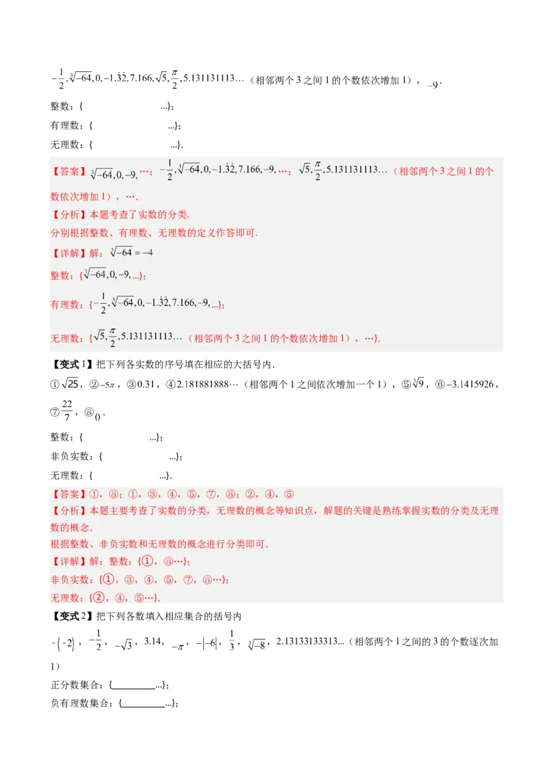 专题2.1认识实数（高效培优讲义）（教师版）_北师大初中数学_8上-北师大版初中数学_初中数学北师大8上-2025秋季新版_第二套推荐25_08专项讲练_北师大版2025秋培优专项讲义（更新中）