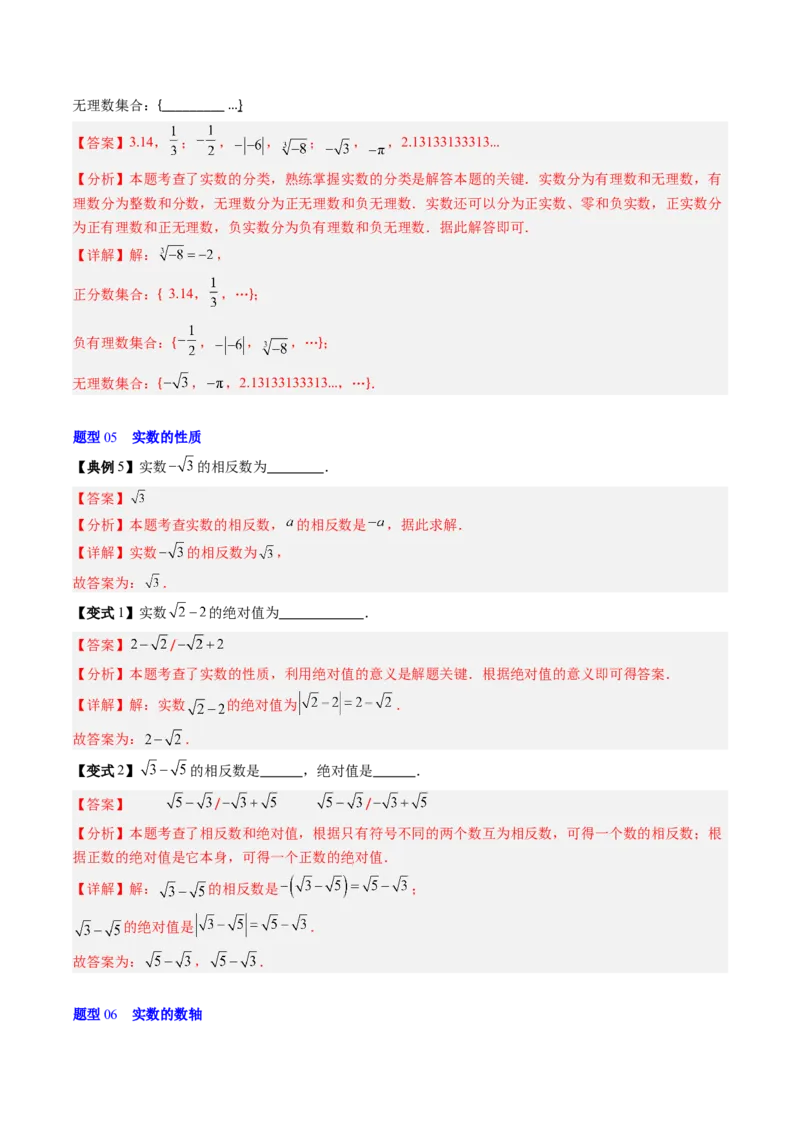 专题2.1认识实数（高效培优讲义）（教师版）_北师大初中数学_8上-北师大版初中数学_初中数学北师大8上-2025秋季新版_第二套推荐25_08专项讲练_北师大版2025秋培优专项讲义（更新中）