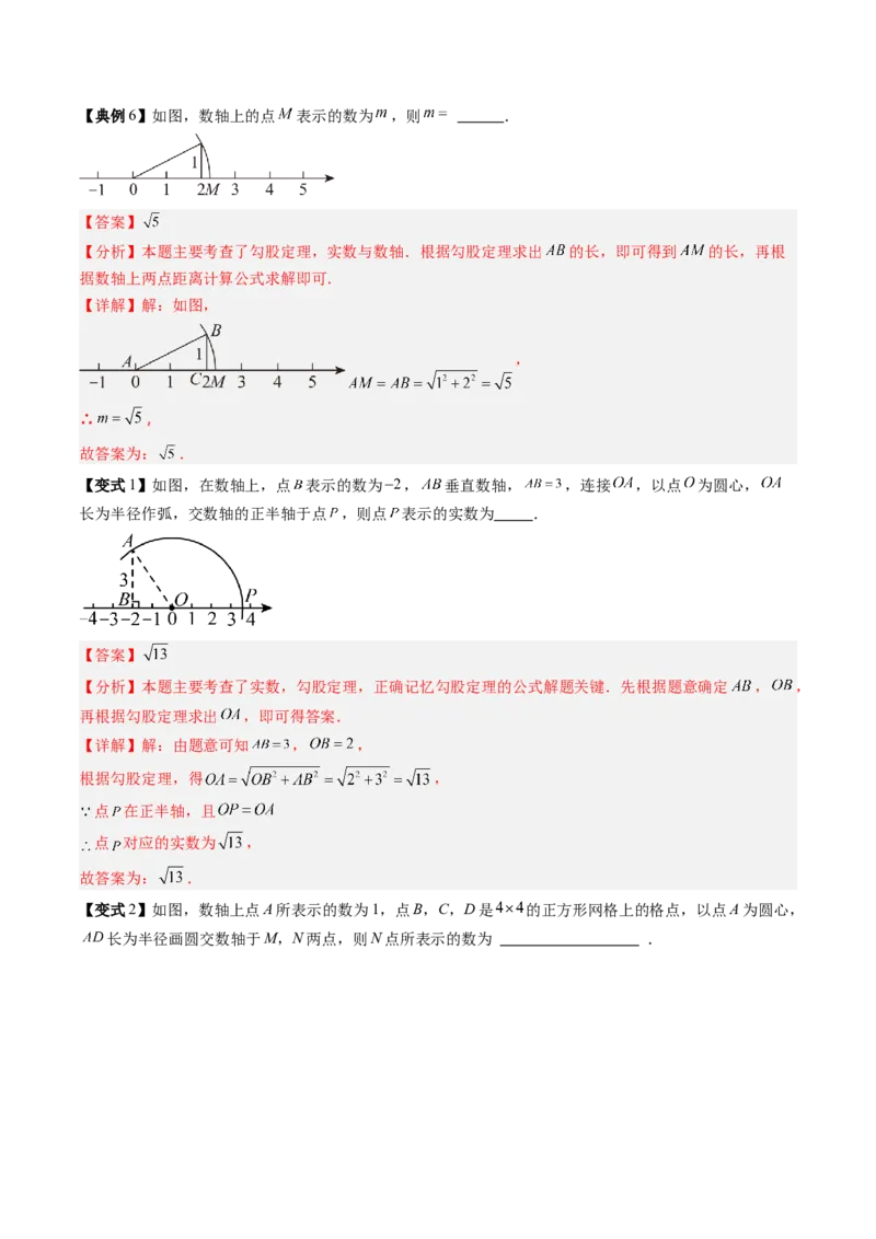 专题2.1认识实数（高效培优讲义）（教师版）_北师大初中数学_8上-北师大版初中数学_初中数学北师大8上-2025秋季新版_第二套推荐25_08专项讲练_北师大版2025秋培优专项讲义（更新中）