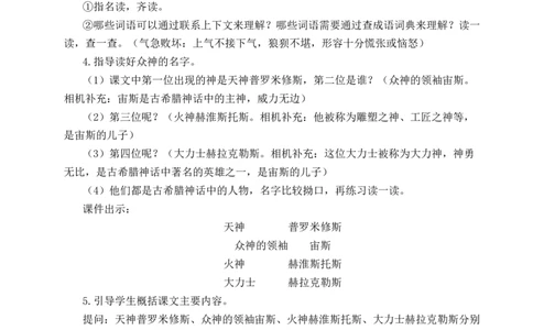 14普罗米修斯教案_25秋1-6年级语文上册课件教案_25秋统编版语文四年级上册_统编版语文四年级上册教学资源包（25秋状元大课堂）_2.4语上教案_4.第四单元