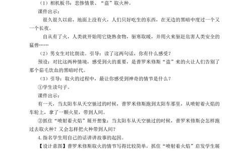 14普罗米修斯教案_25秋1-6年级语文上册课件教案_25秋统编版语文四年级上册_统编版语文四年级上册教学资源包（25秋状元大课堂）_2.4语上教案_4.第四单元