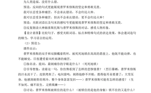 14普罗米修斯教案_25秋1-6年级语文上册课件教案_25秋统编版语文四年级上册_统编版语文四年级上册教学资源包（25秋状元大课堂）_2.4语上教案_4.第四单元