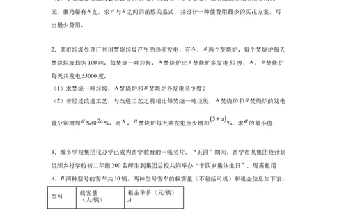 专题2.21一元一次不等式（组）应用50题（培优篇）（专项练习）-八年级数学下册基础知识专项讲练（北师大版）_北师大初中数学_8下-北师大版初中数学_旧版-可参考_05习题试卷_1课时练习
